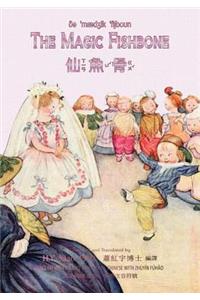 Magic Fishbone (Traditional Chinese)