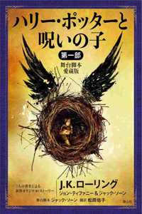 Harry Potter and the Cursed Child (Playscript)