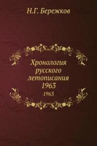 Hronologiya russkogo letopisaniya