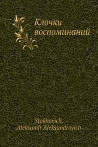 Klochki vospominanij