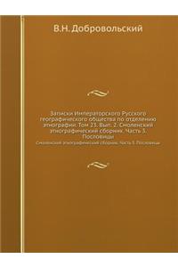 Записки Императорского Русского геогра