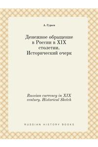 Russian currency in XIX century. Historical Sketch