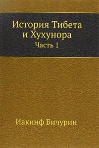 Istoriya Tibeta i Huhunora