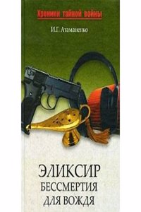 ELEKSIR BESSMERTIYA DLYA VOZHDYA