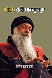 Osho : Hashiye par MukhprIsth