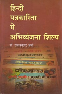 Hindi Patrekarita Main Abhivyanjna Shilp