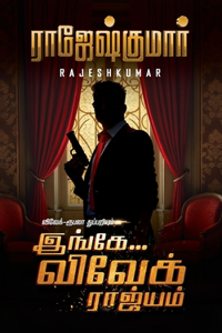 Ingae Vivek Raajiyam