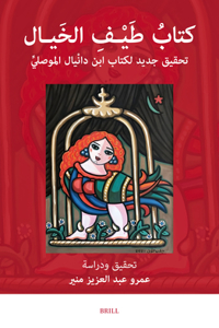 كتابُ طَيْـفِ الخَيـال: تحقيق جديد لكتاب ابن دانْيالَ