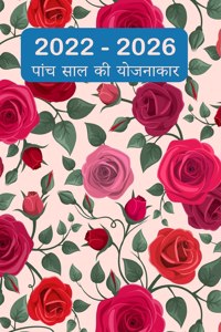 2022-2026 मंथली प्लानर 5 साल - ड्रीम इट इसकी योजना बना