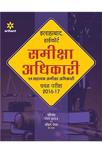 Allahabad Highcourt, Samiksha Adhikari Avum Sahayak Samiksha Adhikari Chayan Pariksha 2016-2017
