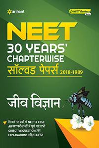 30 Years' Chapterwise Solutions CBSE AIPMT & NEET Biology Hindi