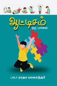 Autism Oru Paarvai