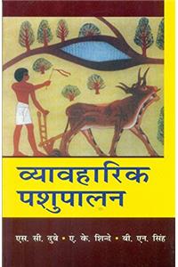 Vyavharik Pashupalan (Hindi)