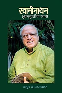 Swaminathan : Bhukmukticha Dhyas