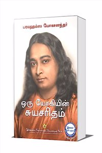Oru Yogiyin Suryasaritham | Autobiography of a Yogi in Tamil | à®’à®° à®¯à®•à®¯à®© à®šà®¯à®šà®°à®¤à®® | Paramahansa Yogananda | Spiritual Book from Yogoda Satsanga Society of India | Pocket