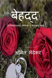 Behadd / बेहद्द