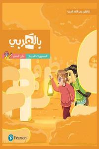 BilArabi for Non-Native Speakers Teacher Guide Grade 5 Volume 1