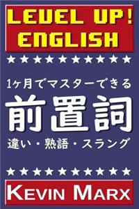 Level Up! English