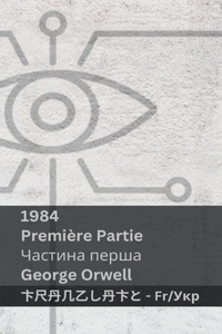 1984 (Première Partie / Частина перша)