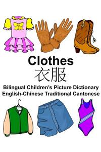 English-Chinese Traditional Cantonese Clothes Bilingual Children's Picture Dictionary