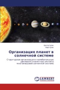 Organizatsiya Planet V Solnechnoy Sisteme