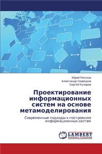 Proektirovanie Informatsionnykh Sistem Na Osnove Metamodelirovaniya