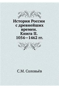 История России с древнейших времен. Книг
