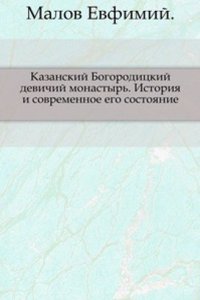Kazanskij Bogoroditskij devichij monastyr