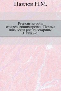 Russkaya istoriya ot drevnejshih vremen