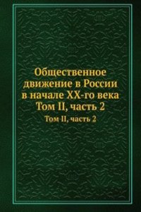 Obschestvennoe dvizhenie v Rossii v nachale XX-go veka