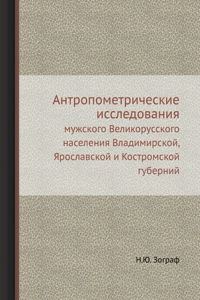 Антропометрические исследования мужск&