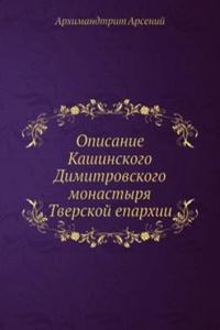 Opisanie Kashinskogo Dimitrovskogo monastyrya Tverskoj eparhii
