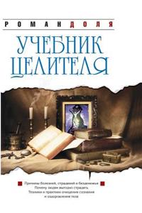 Healer Textbook
