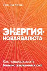 Энергия - новая валюта
