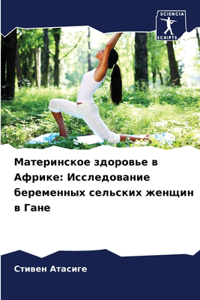 Материнское здоровье в Африке