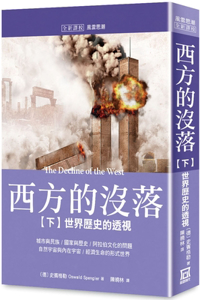 The Decline of the West (Part 2) a Perspective of World History