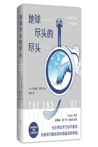 The End of the End of the Earth