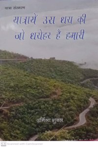 Yatraye Us Dhara Ki - Jo Dharohar Hai Humari By Urmila Shukla
