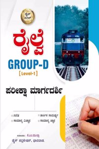 Railway Group D (Level -I) Pariksha Margadarshi | Kannada Edition|Ganita.Samanya Vijnana.Tarkika Samarthya.Samanya Jnana|