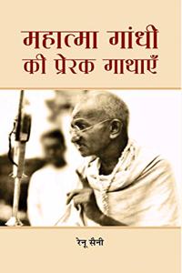 Mahatma Gandhi Ki Prerak Gathayen