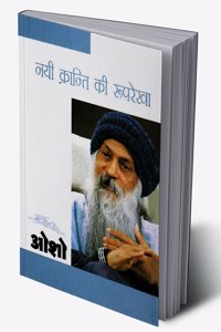 Nai Kranti Ki Rooprekha (à¤¨à¤¯à¥€ à¤•à¥�à¤°à¤¾à¤‚à¤¤à¤¿ à¤•à¥€ à¤°à¥‚à¤ªà¤°à¥‡à¤–à¤¾)