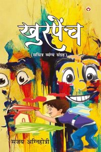 Khurpench - Sachitra Vyangya Sangrah (à¤–à¥�à¤°à¤ªà¥‡à¤‚à¤š - à¤¸à¤šà¤¿à¤¤à¥�à¤° à¤µà¥�à¤¯à¤‚à¤—à¥�à¤¯ à¤¸à¤‚à¤—à¥�à¤°à¤¹)