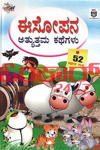 Aesopana Athyuttama Kathegalu