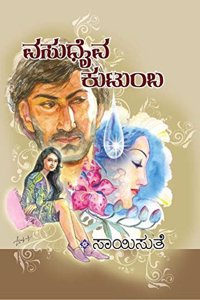 Vasudaiva Kutumba