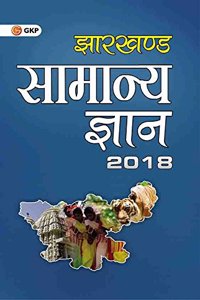 Jharkhand General Knowledge 2018 (Hindi)