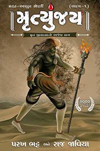 Mrityunjay (Maha-Asur Series) vol.1
