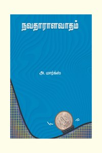 Navadharalavadham/à®¨à®µà®¤à®¾à®°à®¾à®³à®µà®¾à®¤à®®à¯�