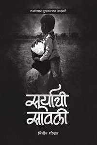 Suryachi Savali [perfect] Nitin Thorat [Jan 01, 2023]...