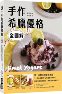 Handmade Greek Yogurt