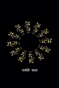 SAHASTRA / à¤¸à¤¹à¤¸à¥�à¤¤à¥�à¤°